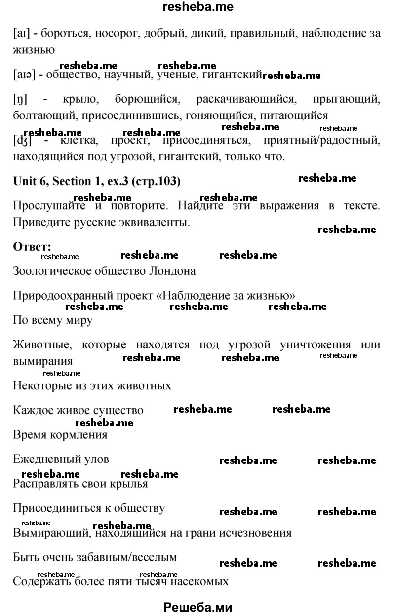     ГДЗ (Решебник) по
    английскому языку    5 класс
                М.З. Биболетова
     /        страница № / 103
    (продолжение 3)
    