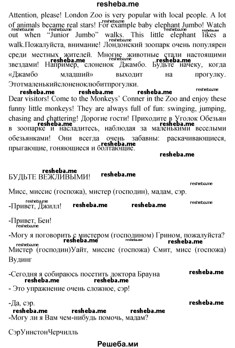     ГДЗ (Решебник) по
    английскому языку    5 класс
                М.З. Биболетова
     /        страница № / 104
    (продолжение 3)
    