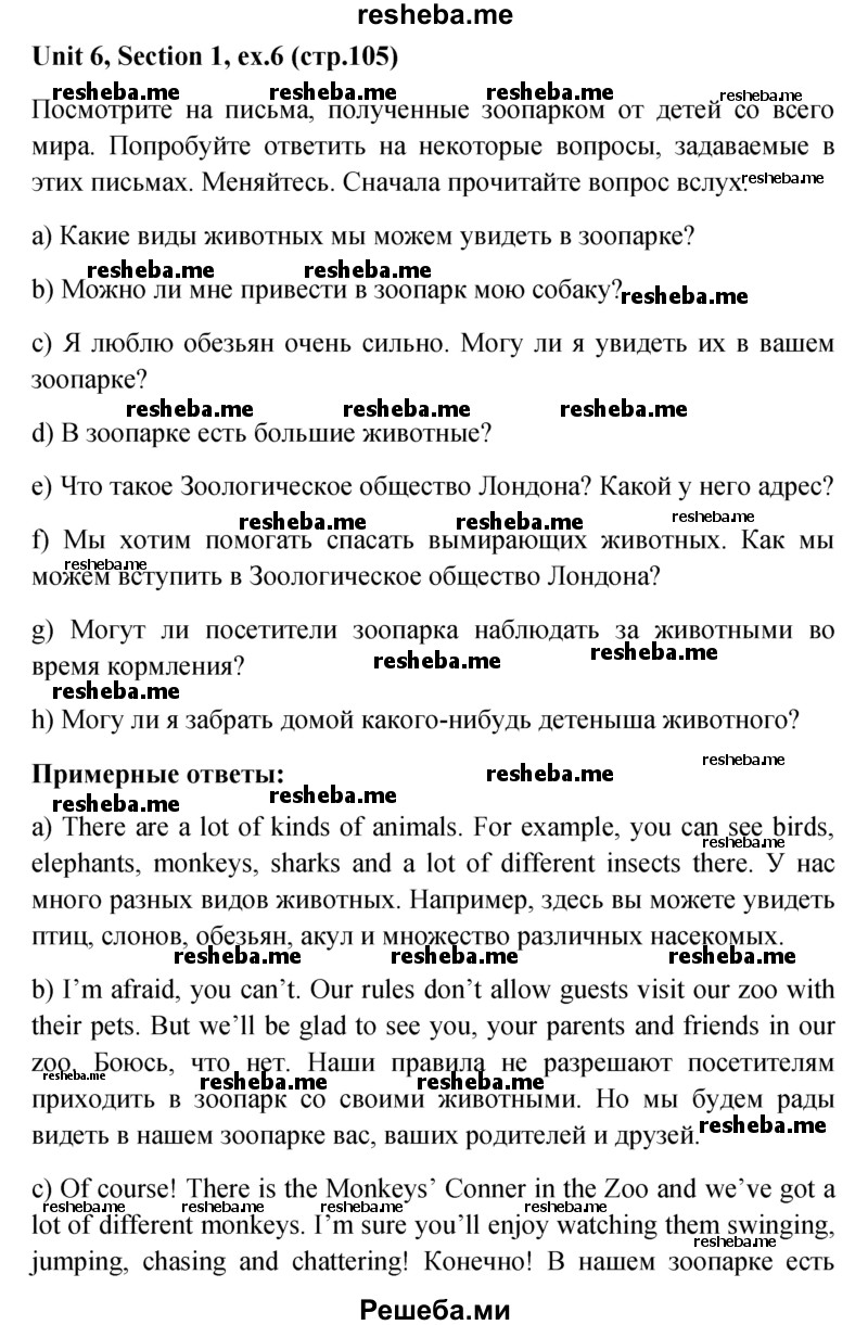     ГДЗ (Решебник) по
    английскому языку    5 класс
                М.З. Биболетова
     /        страница № / 105
    (продолжение 2)
    