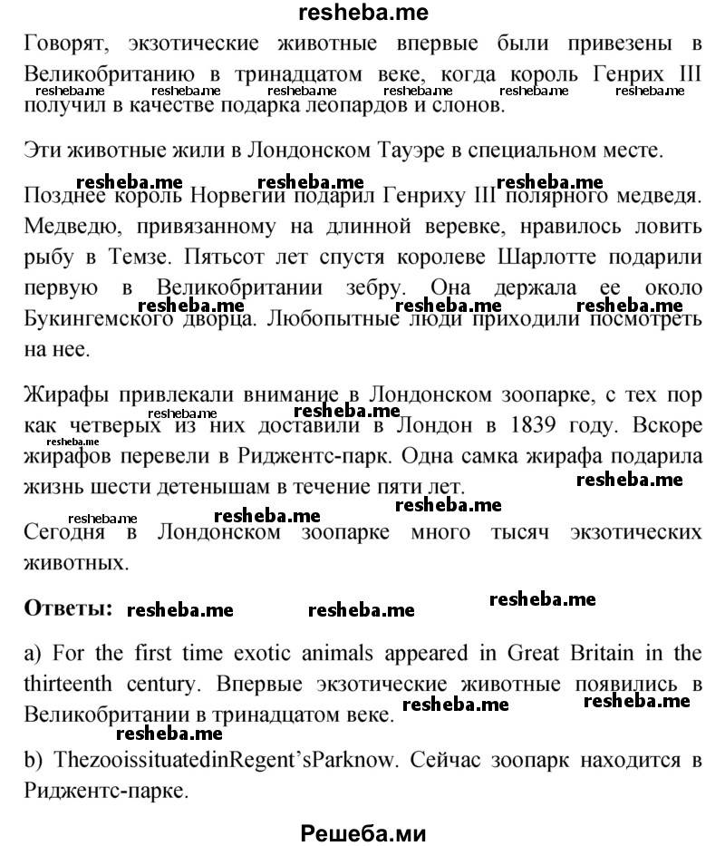     ГДЗ (Решебник) по
    английскому языку    5 класс
                М.З. Биболетова
     /        страница № / 106
    (продолжение 3)
    