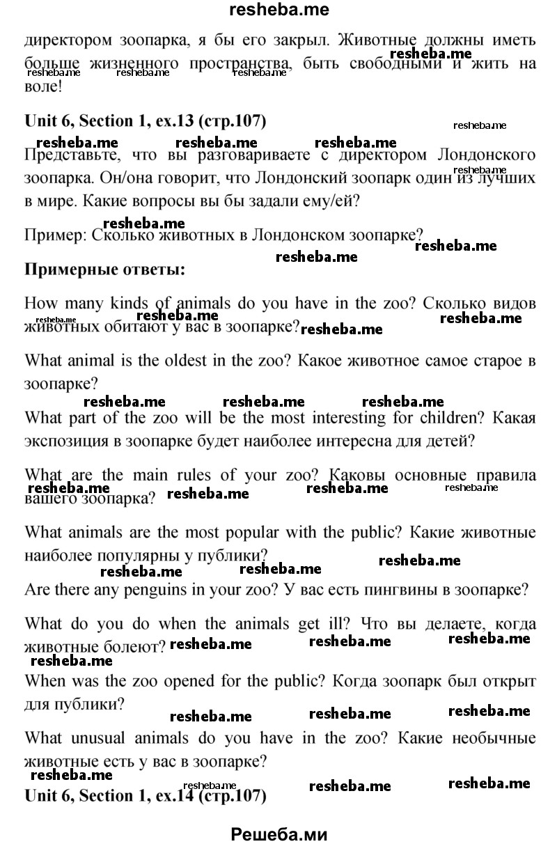     ГДЗ (Решебник) по
    английскому языку    5 класс
                М.З. Биболетова
     /        страница № / 107
    (продолжение 4)
    