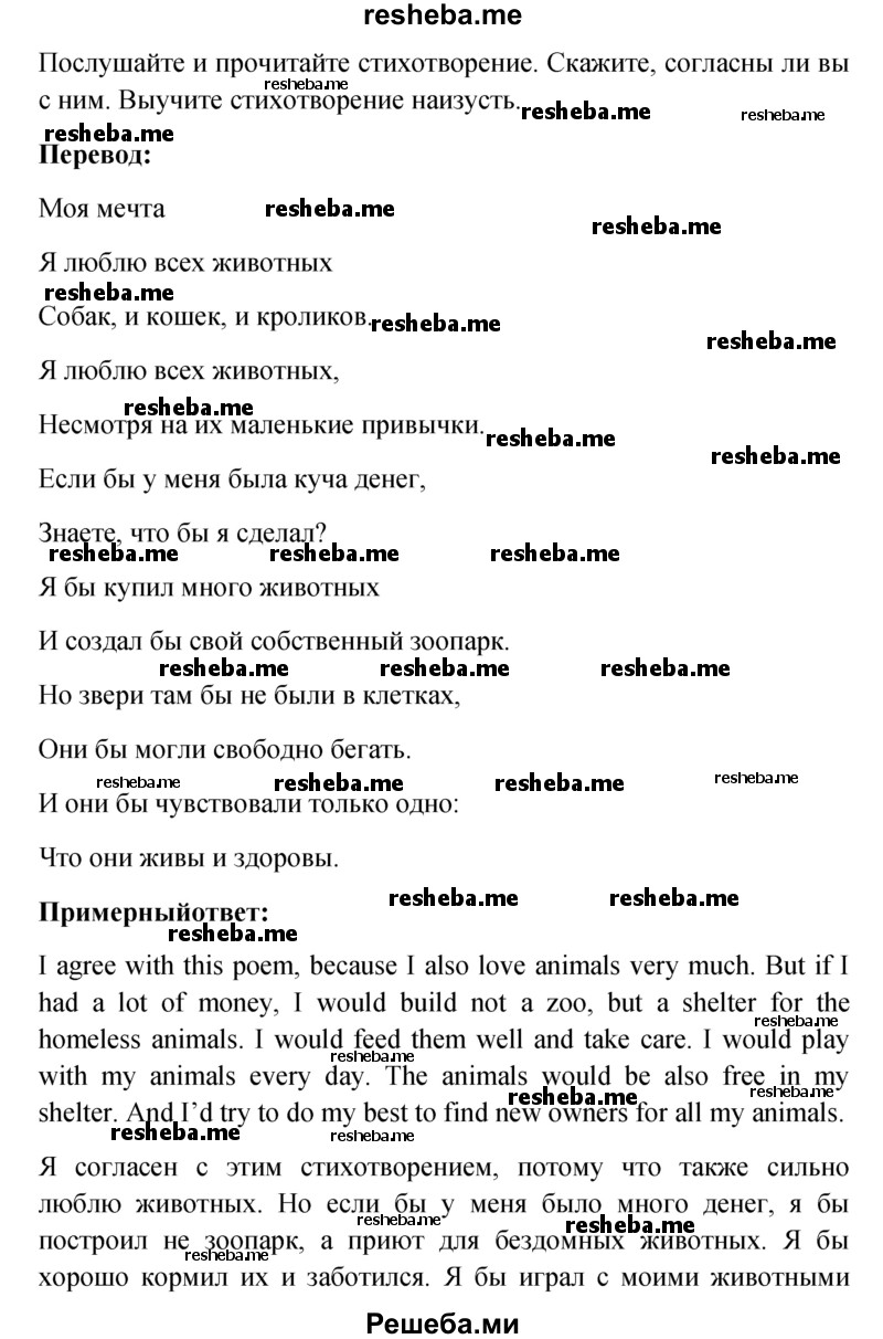     ГДЗ (Решебник) по
    английскому языку    5 класс
                М.З. Биболетова
     /        страница № / 107
    (продолжение 5)
    