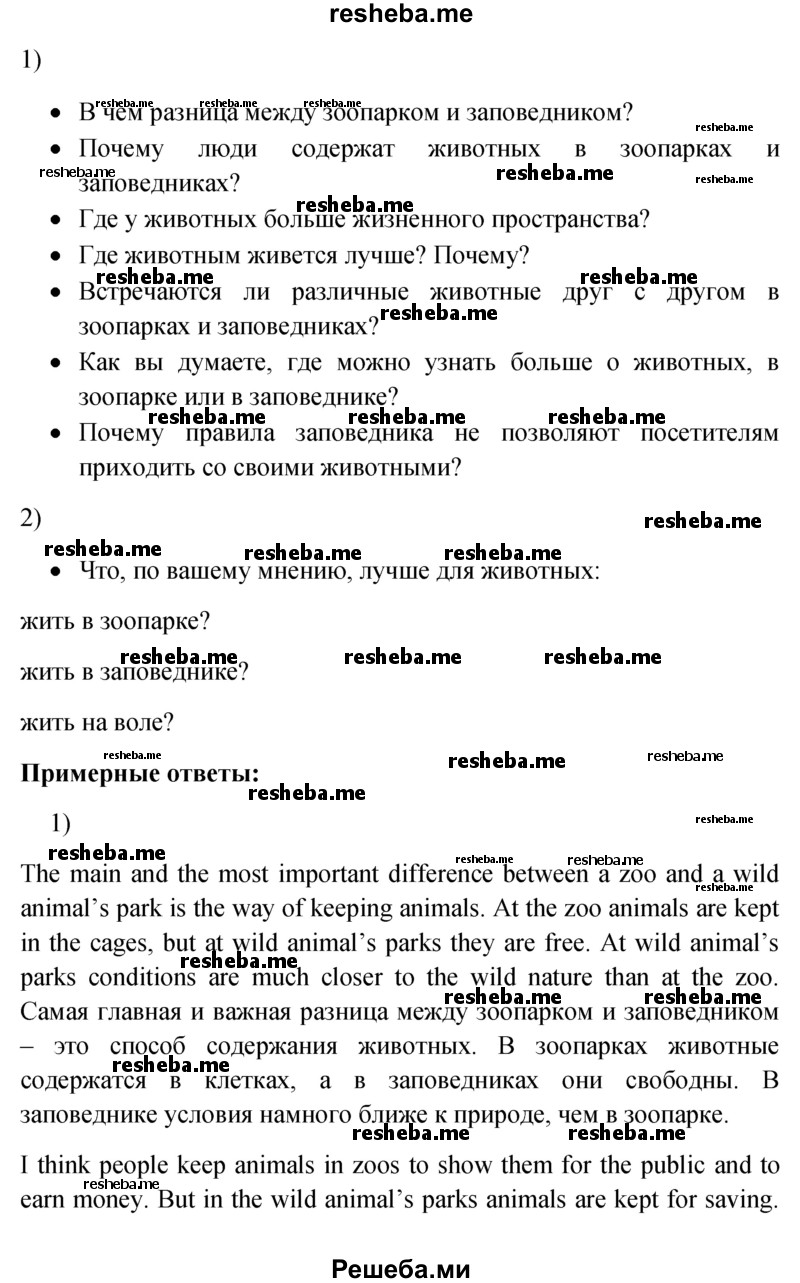     ГДЗ (Решебник) по
    английскому языку    5 класс
                М.З. Биболетова
     /        страница № / 109
    (продолжение 3)
    