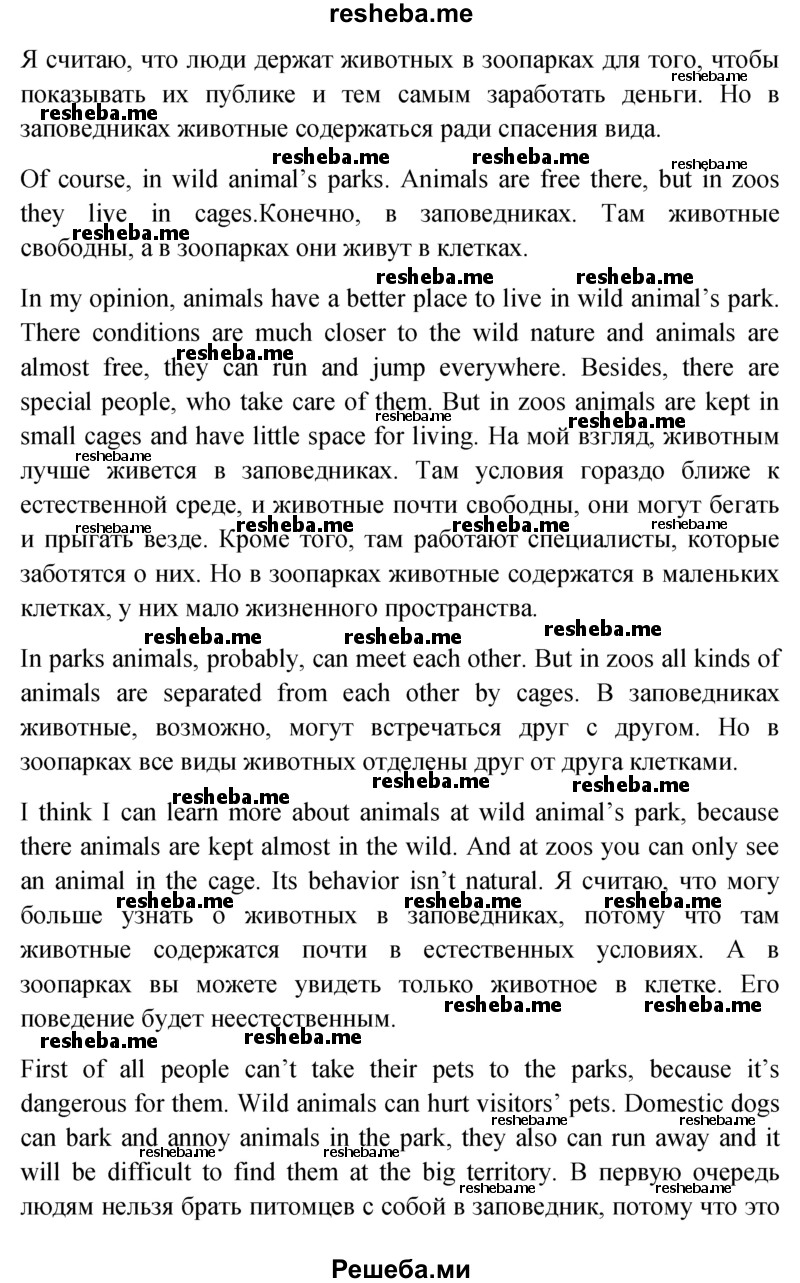     ГДЗ (Решебник) по
    английскому языку    5 класс
                М.З. Биболетова
     /        страница № / 109
    (продолжение 4)
    