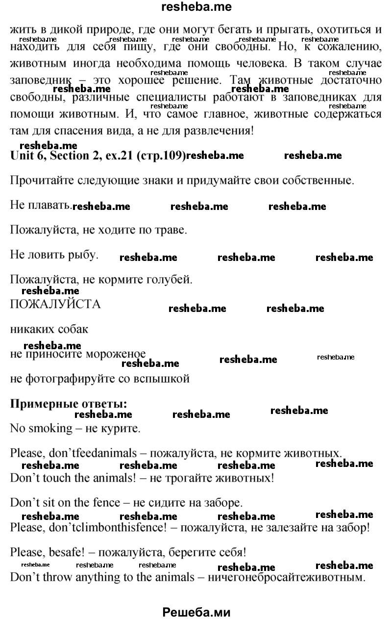     ГДЗ (Решебник) по
    английскому языку    5 класс
                М.З. Биболетова
     /        страница № / 109
    (продолжение 6)
    