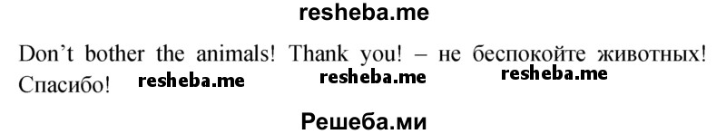     ГДЗ (Решебник) по
    английскому языку    5 класс
                М.З. Биболетова
     /        страница № / 109
    (продолжение 7)
    