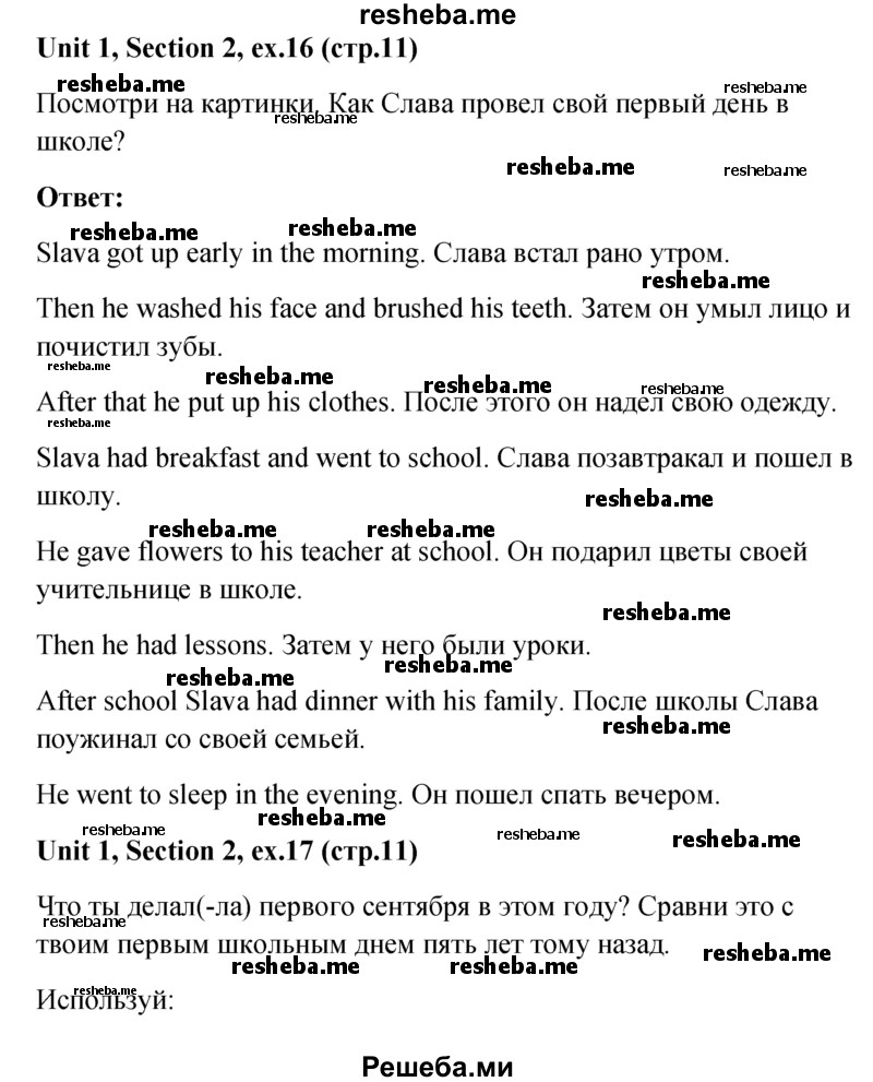     ГДЗ (Решебник) по
    английскому языку    5 класс
                М.З. Биболетова
     /        страница № / 11
    (продолжение 2)
    