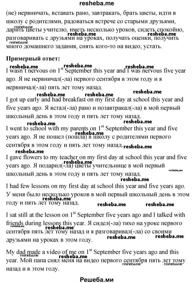     ГДЗ (Решебник) по
    английскому языку    5 класс
                М.З. Биболетова
     /        страница № / 11
    (продолжение 3)
    