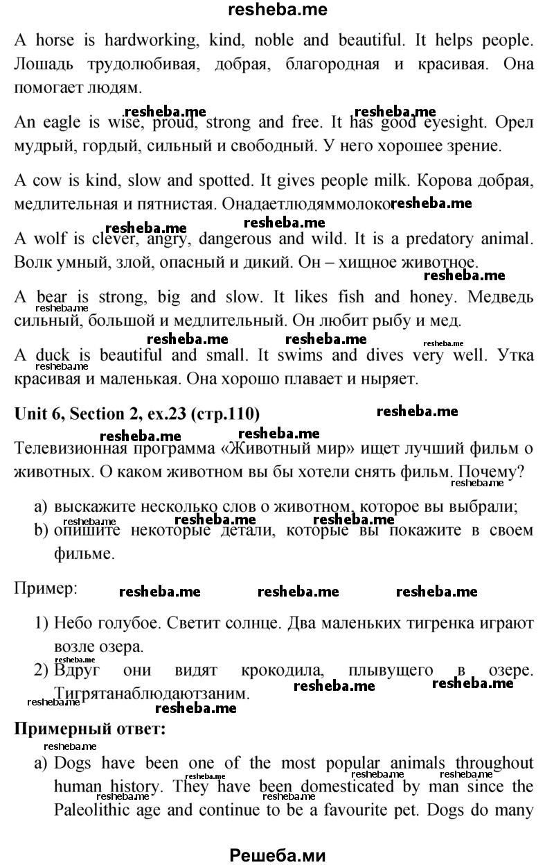     ГДЗ (Решебник) по
    английскому языку    5 класс
                М.З. Биболетова
     /        страница № / 110
    (продолжение 3)
    