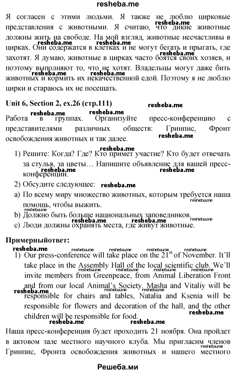     ГДЗ (Решебник) по
    английскому языку    5 класс
                М.З. Биболетова
     /        страница № / 111
    (продолжение 4)
    