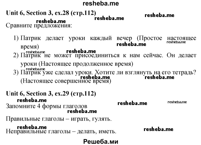     ГДЗ (Решебник) по
    английскому языку    5 класс
                М.З. Биболетова
     /        страница № / 112
    (продолжение 2)
    