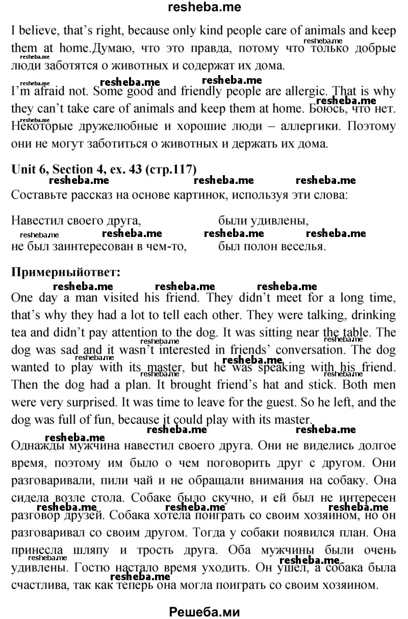    ГДЗ (Решебник) по
    английскому языку    5 класс
                М.З. Биболетова
     /        страница № / 117
    (продолжение 5)
    