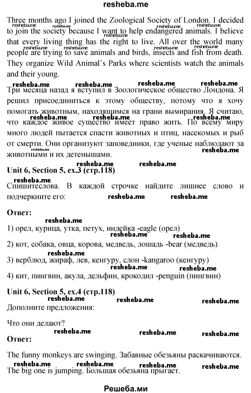     ГДЗ (Решебник) по
    английскому языку    5 класс
                М.З. Биболетова
     /        страница № / 118
    (продолжение 3)
    