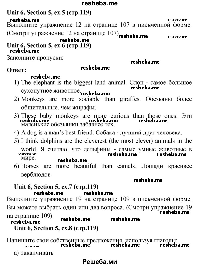     ГДЗ (Решебник) по
    английскому языку    5 класс
                М.З. Биболетова
     /        страница № / 119
    (продолжение 2)
    