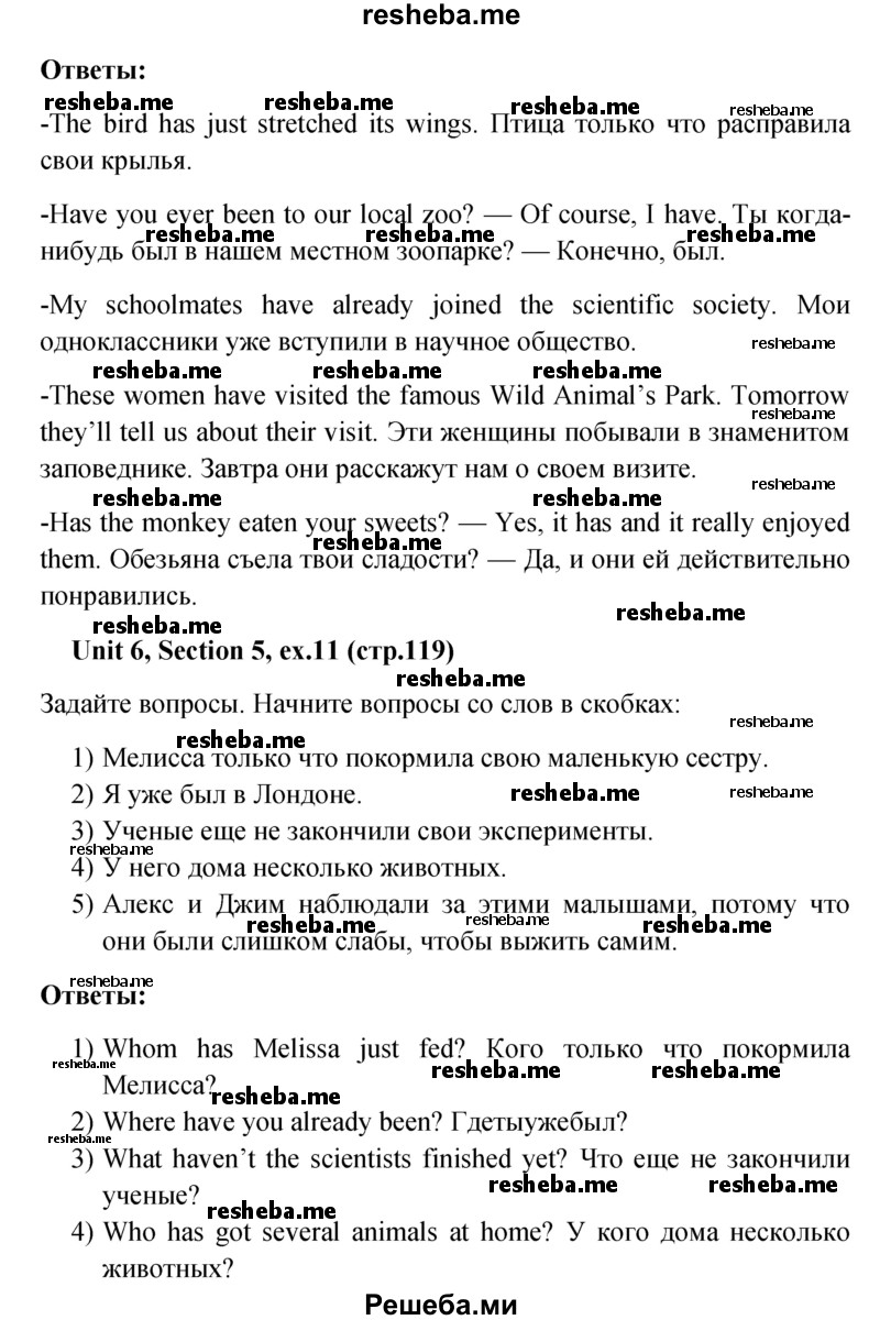     ГДЗ (Решебник) по
    английскому языку    5 класс
                М.З. Биболетова
     /        страница № / 119
    (продолжение 4)
    