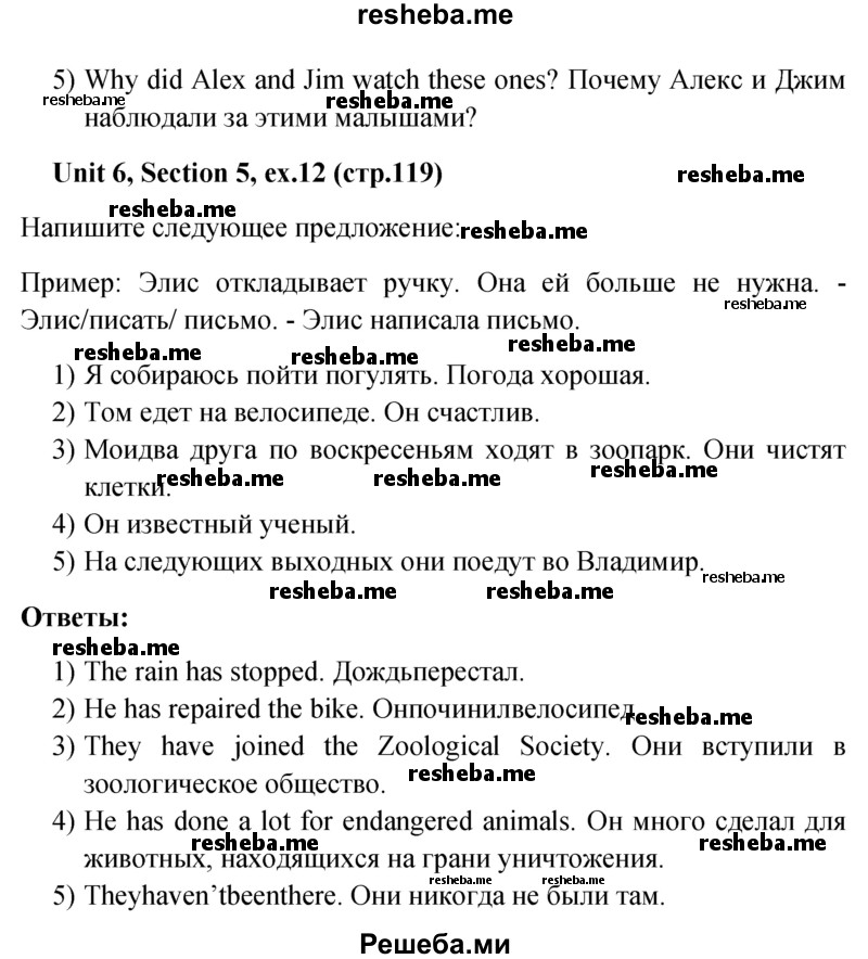     ГДЗ (Решебник) по
    английскому языку    5 класс
                М.З. Биболетова
     /        страница № / 119
    (продолжение 5)
    