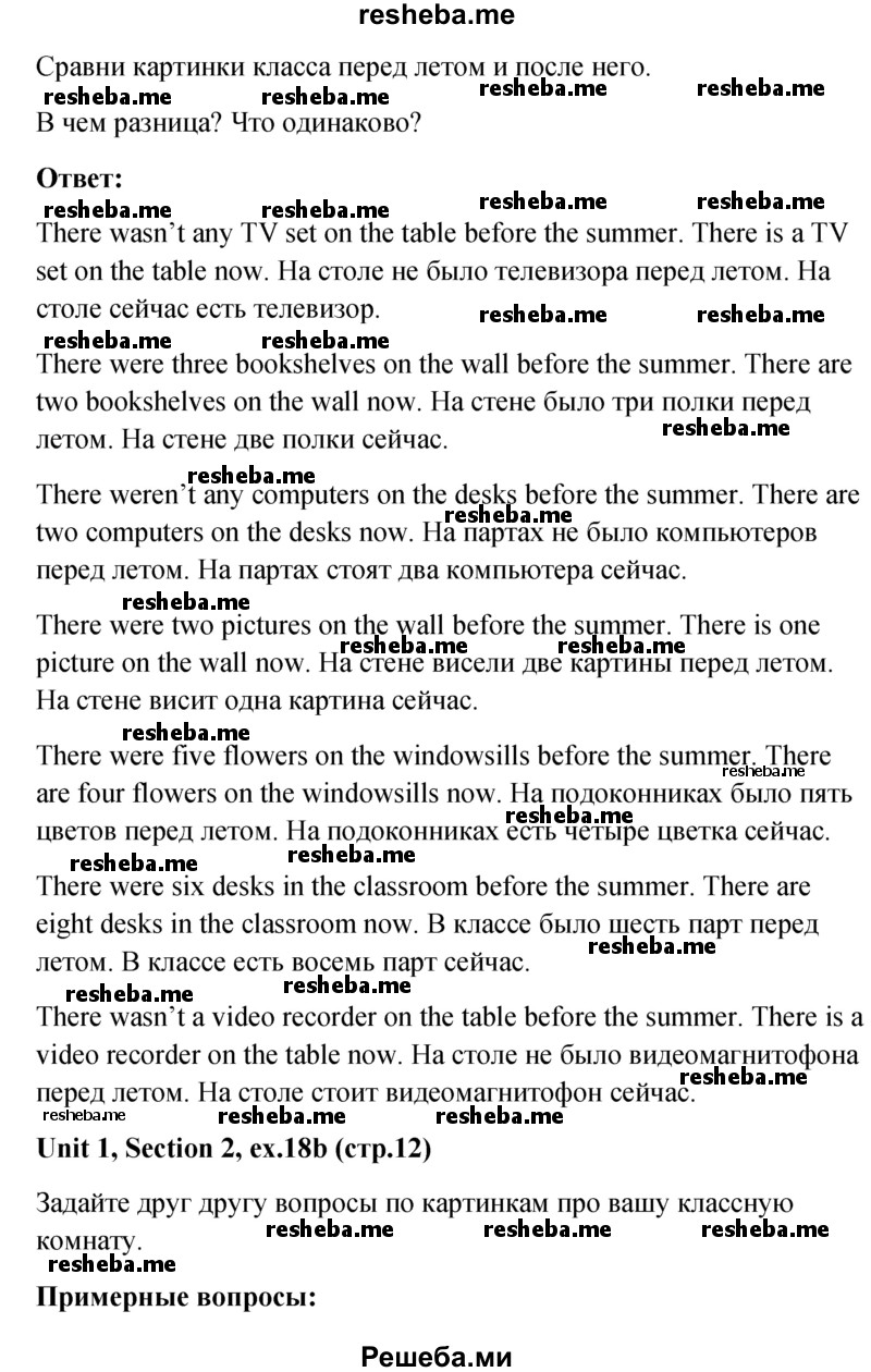     ГДЗ (Решебник) по
    английскому языку    5 класс
                М.З. Биболетова
     /        страница № / 12
    (продолжение 3)
    