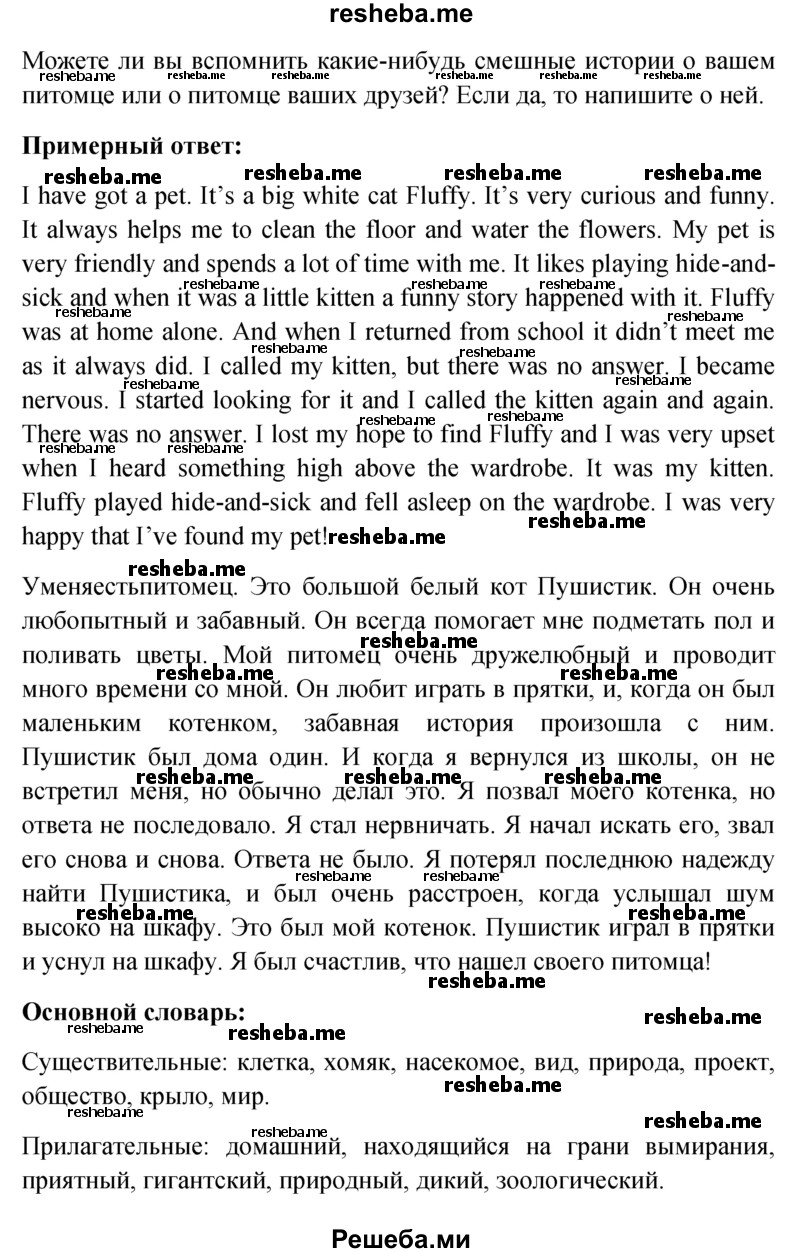     ГДЗ (Решебник) по
    английскому языку    5 класс
                М.З. Биболетова
     /        страница № / 120
    (продолжение 4)
    
