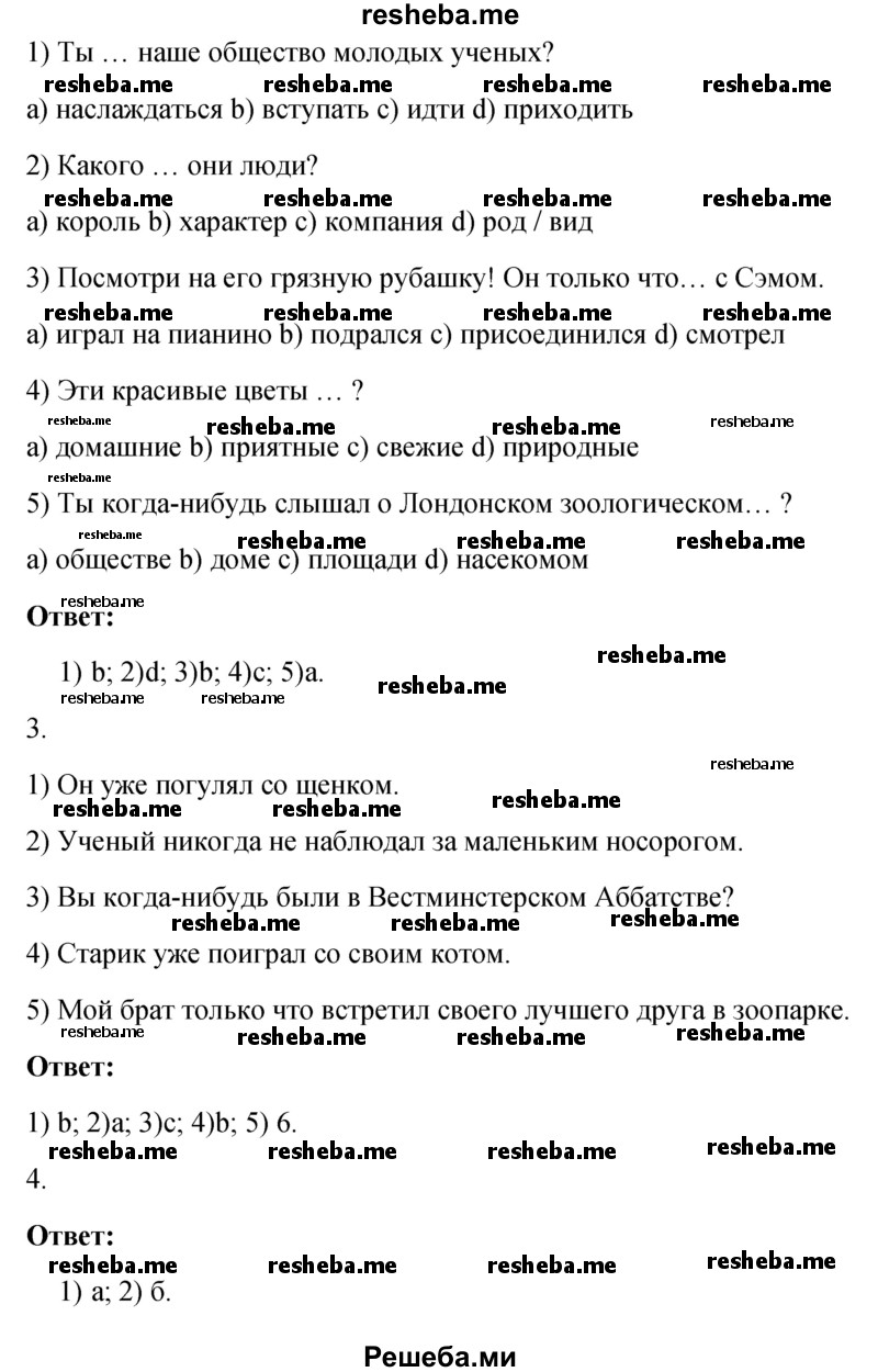     ГДЗ (Решебник) по
    английскому языку    5 класс
                М.З. Биболетова
     /        страница № / 121
    (продолжение 3)
    