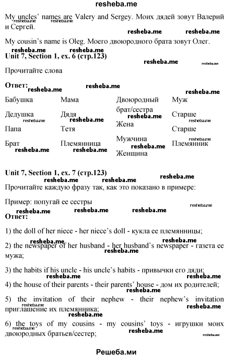     ГДЗ (Решебник) по
    английскому языку    5 класс
                М.З. Биболетова
     /        страница № / 123
    (продолжение 4)
    