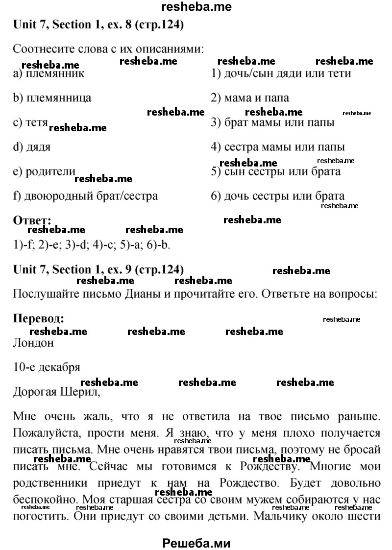     ГДЗ (Решебник) по
    английскому языку    5 класс
                М.З. Биболетова
     /        страница № / 124
    (продолжение 2)
    