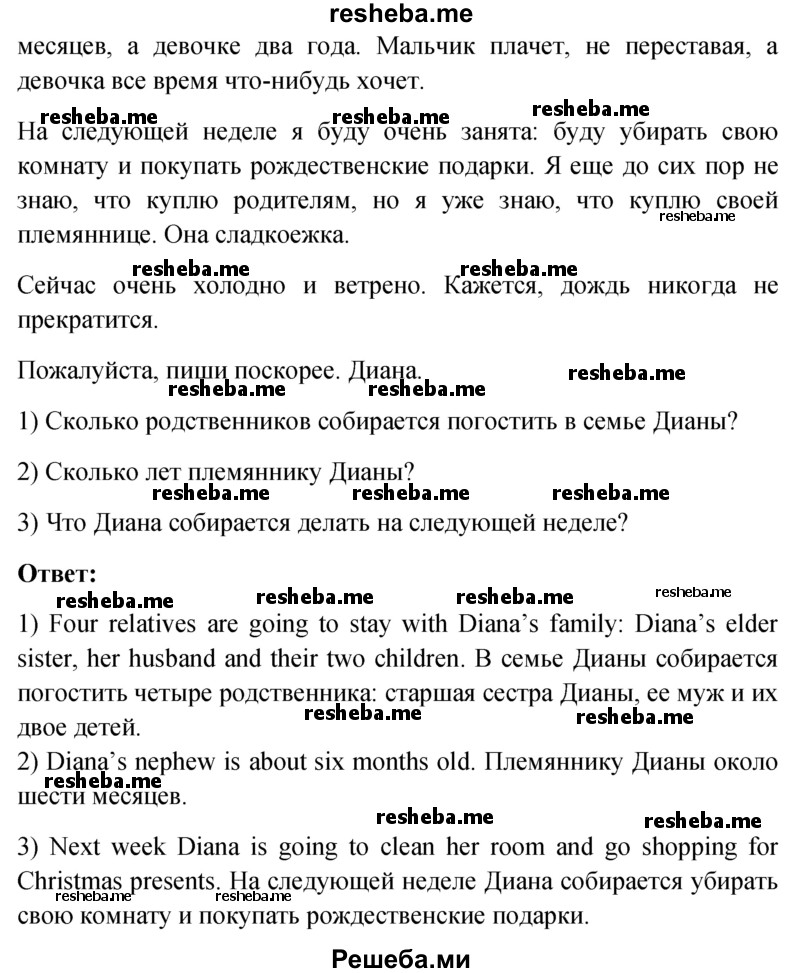     ГДЗ (Решебник) по
    английскому языку    5 класс
                М.З. Биболетова
     /        страница № / 124
    (продолжение 3)
    