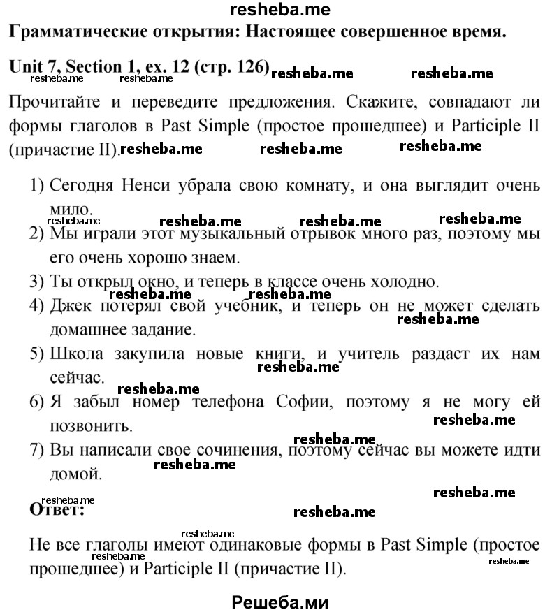     ГДЗ (Решебник) по
    английскому языку    5 класс
                М.З. Биболетова
     /        страница № / 126
    (продолжение 2)
    