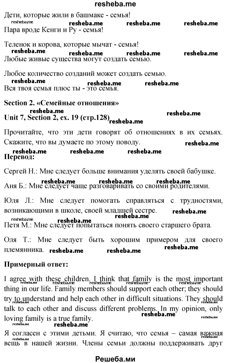     ГДЗ (Решебник) по
    английскому языку    5 класс
                М.З. Биболетова
     /        страница № / 128
    (продолжение 3)
    