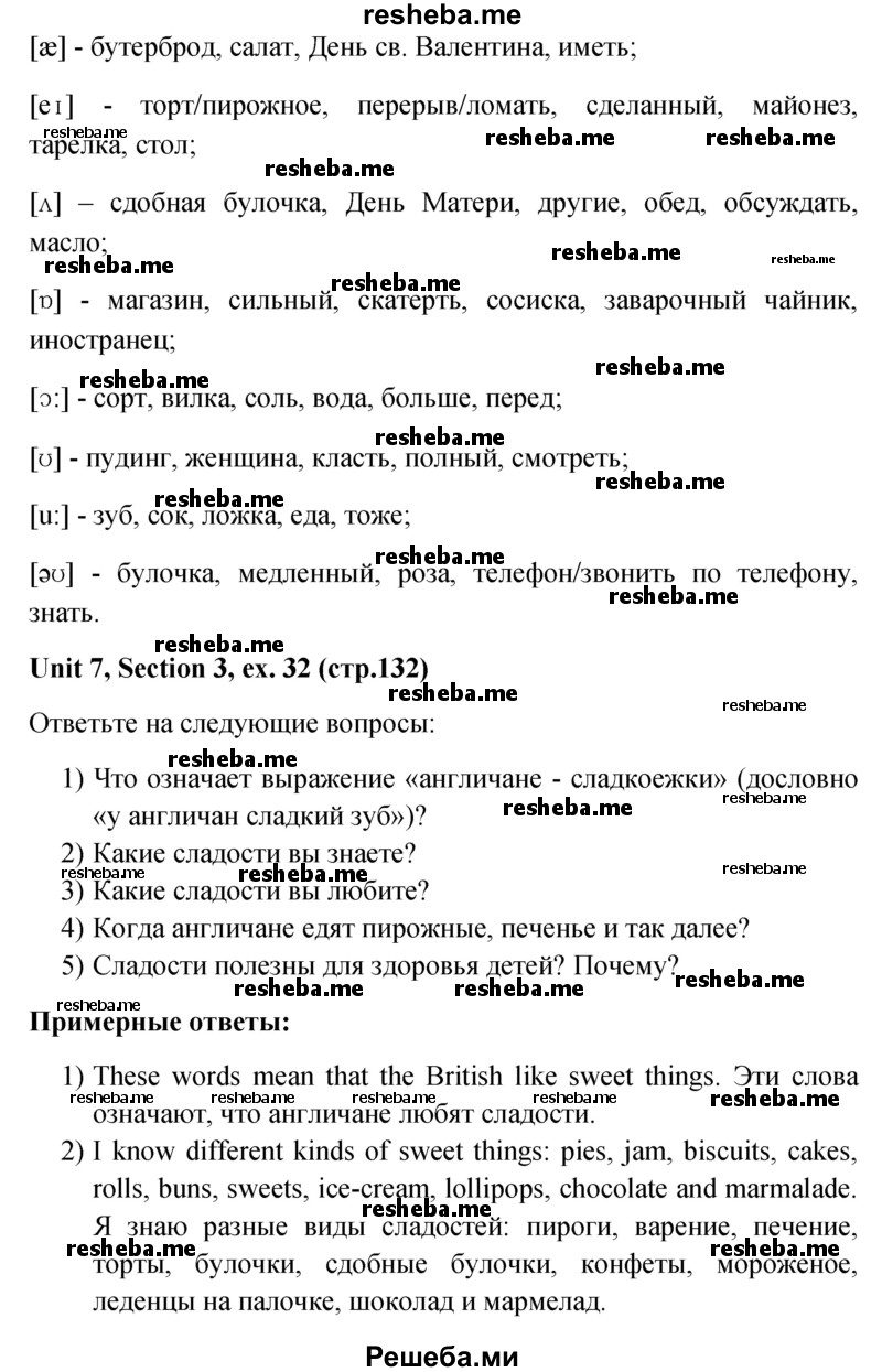     ГДЗ (Решебник) по
    английскому языку    5 класс
                М.З. Биболетова
     /        страница № / 132
    (продолжение 4)
    