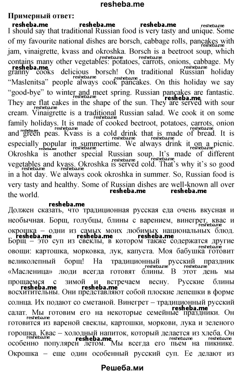     ГДЗ (Решебник) по
    английскому языку    5 класс
                М.З. Биболетова
     /        страница № / 135
    (продолжение 4)
    