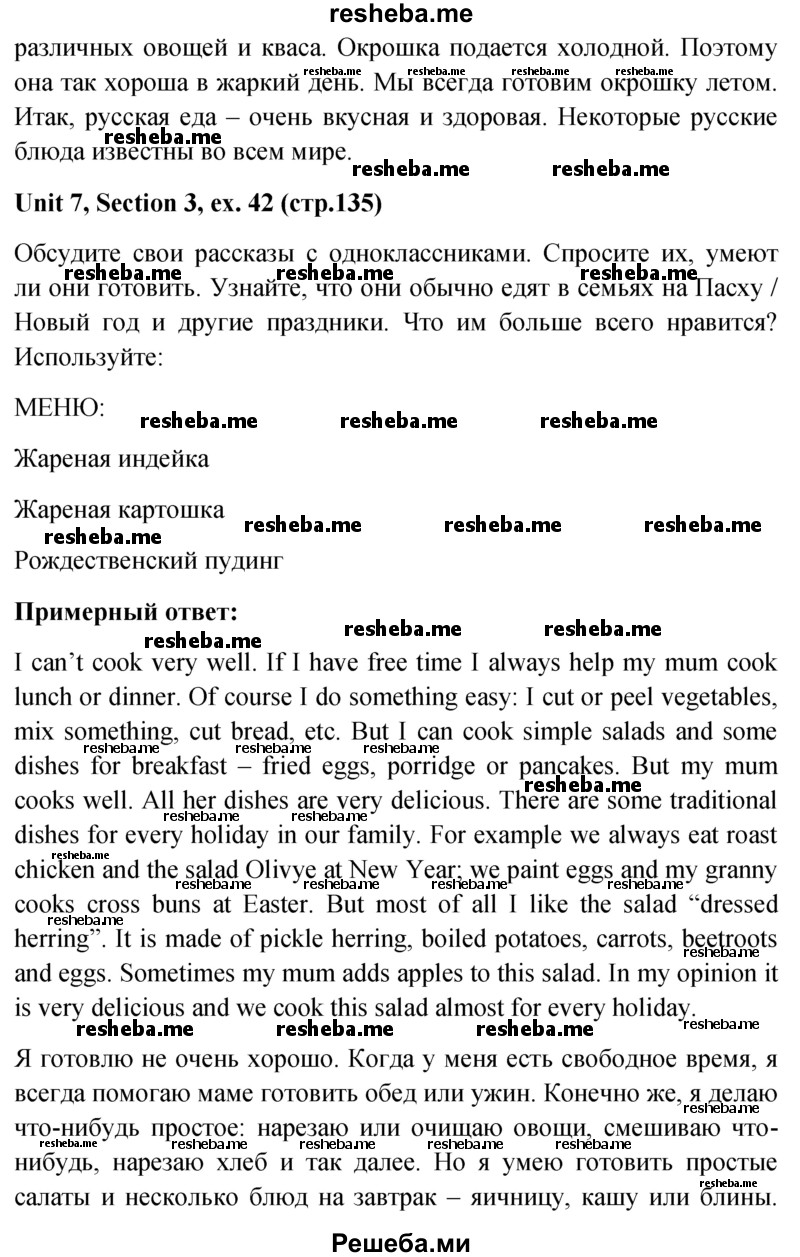     ГДЗ (Решебник) по
    английскому языку    5 класс
                М.З. Биболетова
     /        страница № / 135
    (продолжение 5)
    