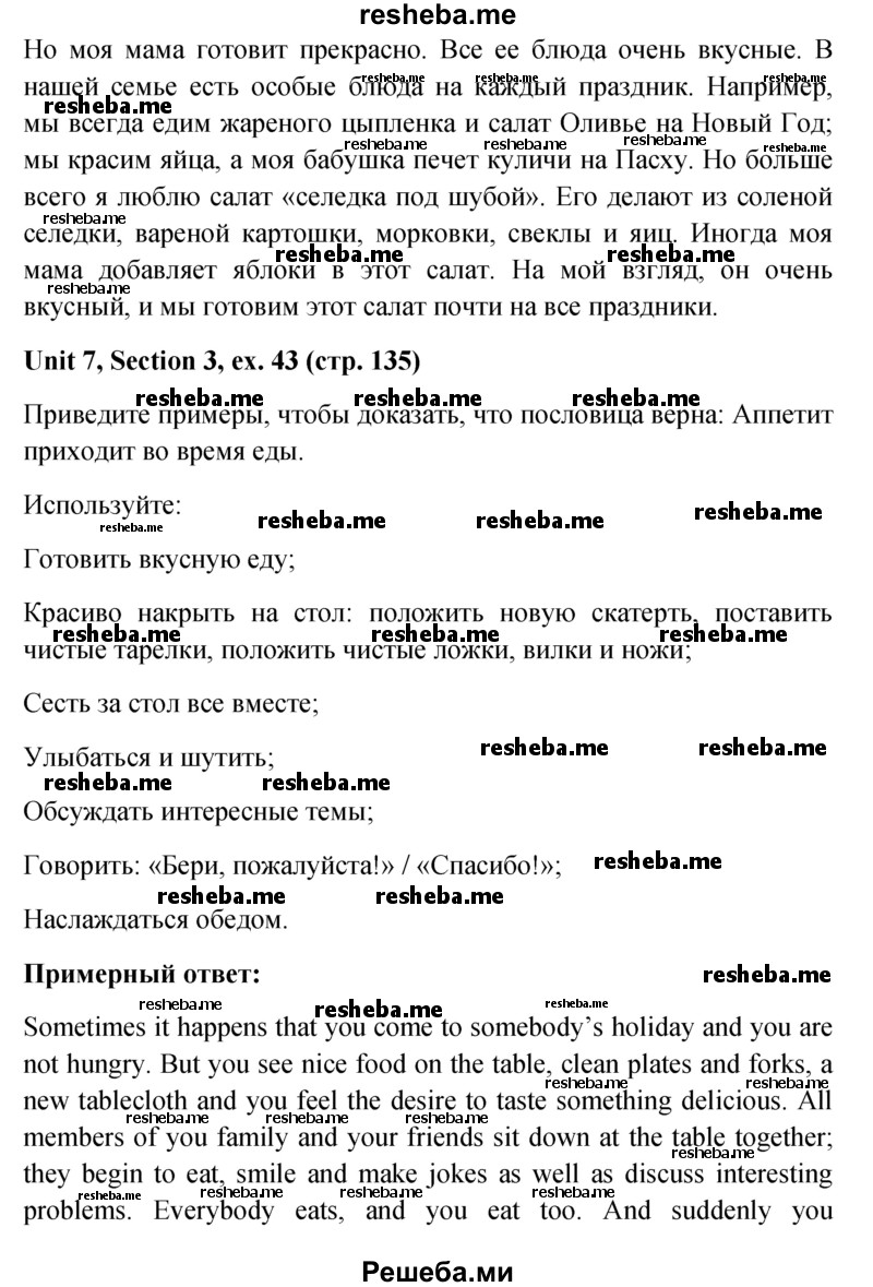     ГДЗ (Решебник) по
    английскому языку    5 класс
                М.З. Биболетова
     /        страница № / 135
    (продолжение 6)
    