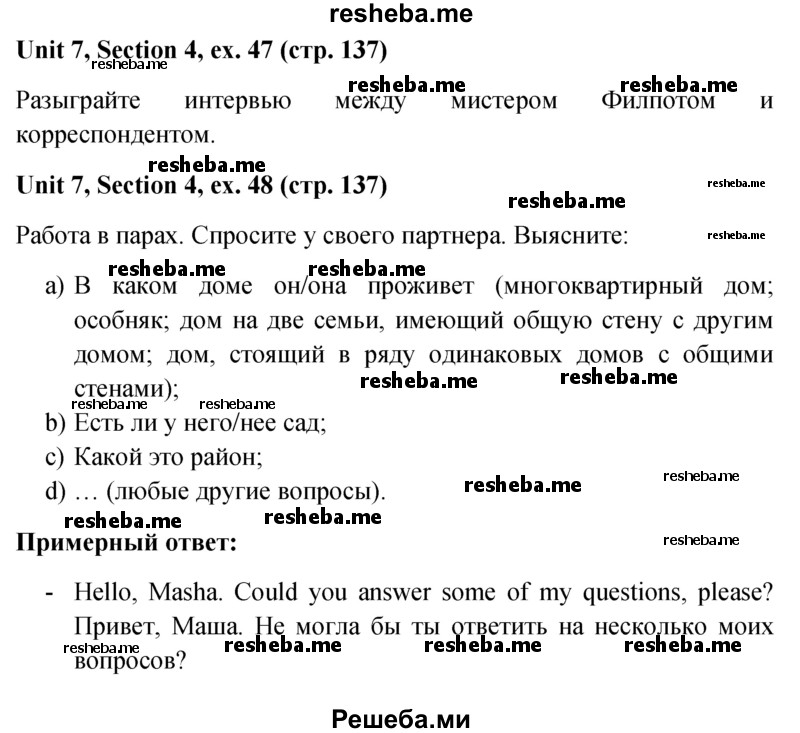     ГДЗ (Решебник) по
    английскому языку    5 класс
                М.З. Биболетова
     /        страница № / 137
    (продолжение 2)
    