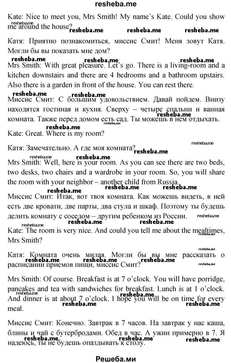     ГДЗ (Решебник) по
    английскому языку    5 класс
                М.З. Биболетова
     /        страница № / 138
    (продолжение 5)
    