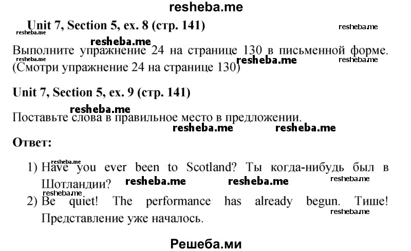     ГДЗ (Решебник) по
    английскому языку    5 класс
                М.З. Биболетова
     /        страница № / 141
    (продолжение 2)
    