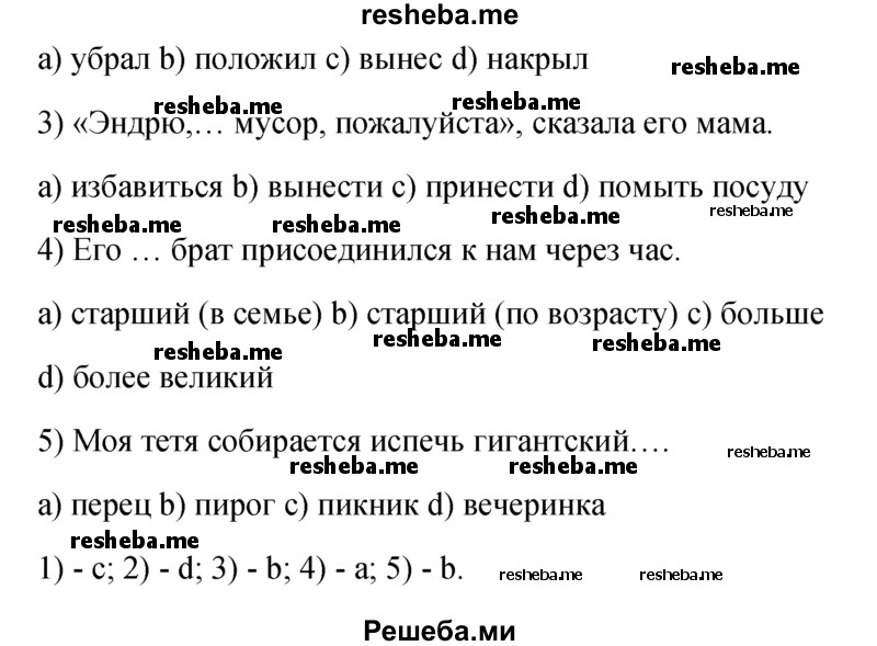     ГДЗ (Решебник) по
    английскому языку    5 класс
                М.З. Биболетова
     /        страница № / 142
    (продолжение 3)
    