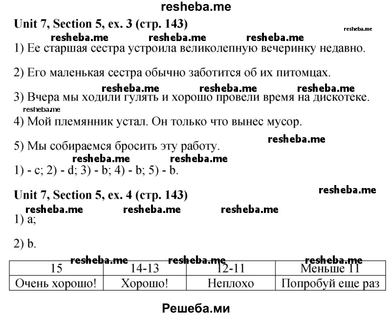     ГДЗ (Решебник) по
    английскому языку    5 класс
                М.З. Биболетова
     /        страница № / 143
    (продолжение 2)
    