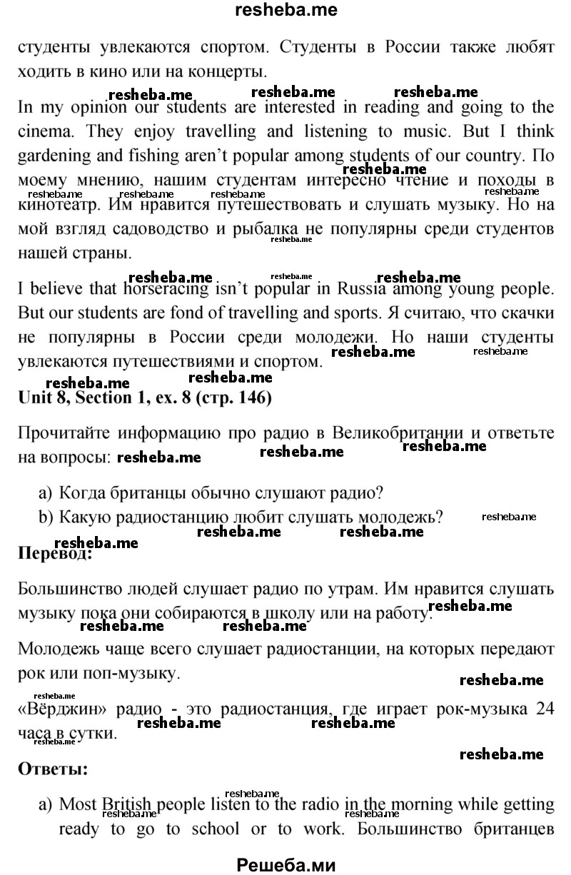     ГДЗ (Решебник) по
    английскому языку    5 класс
                М.З. Биболетова
     /        страница № / 146
    (продолжение 4)
    