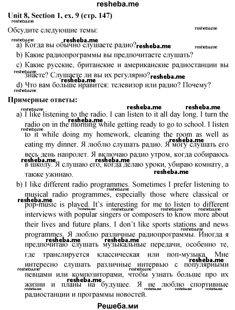     ГДЗ (Решебник) по
    английскому языку    5 класс
                М.З. Биболетова
     /        страница № / 147
    (продолжение 2)
    