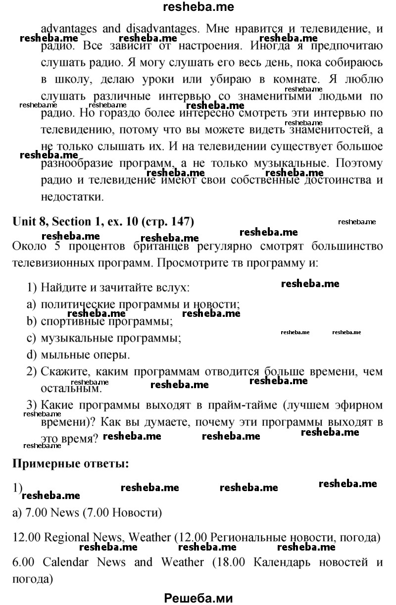     ГДЗ (Решебник) по
    английскому языку    5 класс
                М.З. Биболетова
     /        страница № / 147
    (продолжение 4)
    