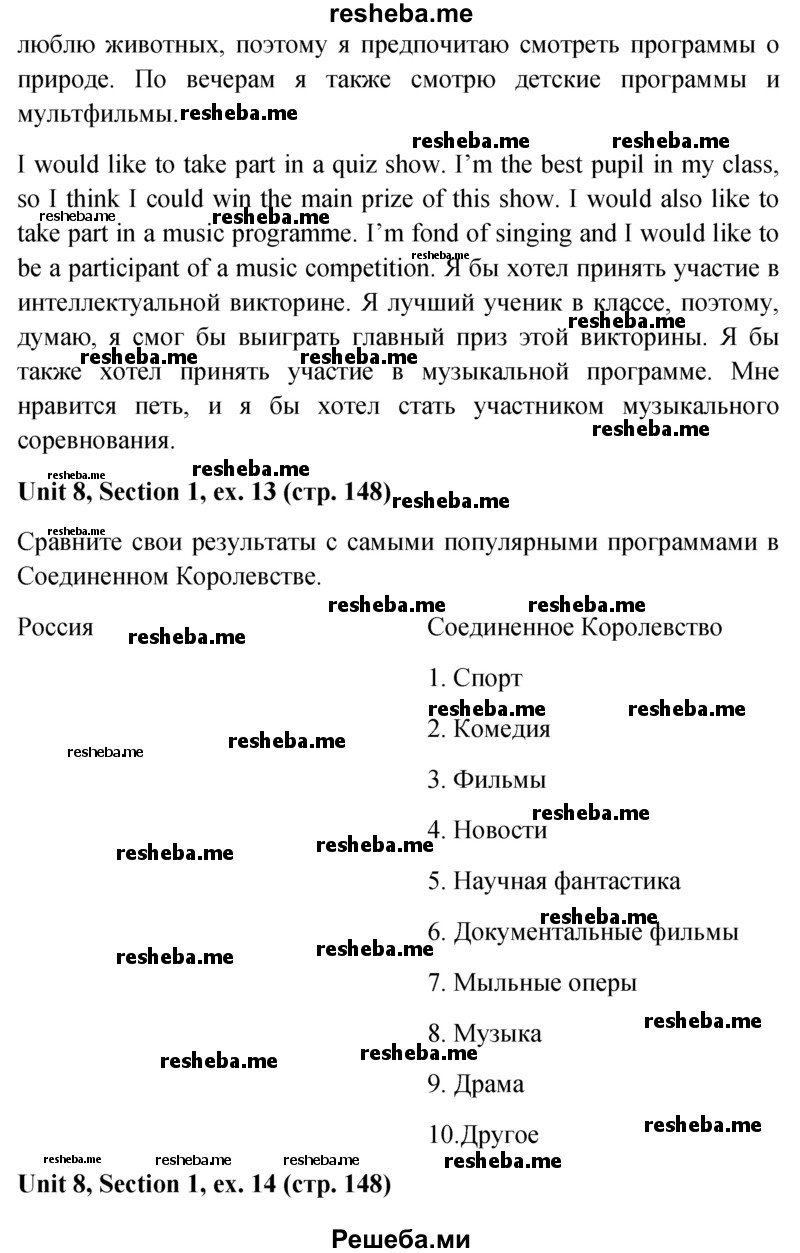     ГДЗ (Решебник) по
    английскому языку    5 класс
                М.З. Биболетова
     /        страница № / 148
    (продолжение 4)
    