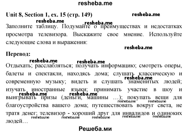     ГДЗ (Решебник) по
    английскому языку    5 класс
                М.З. Биболетова
     /        страница № / 149
    (продолжение 2)
    