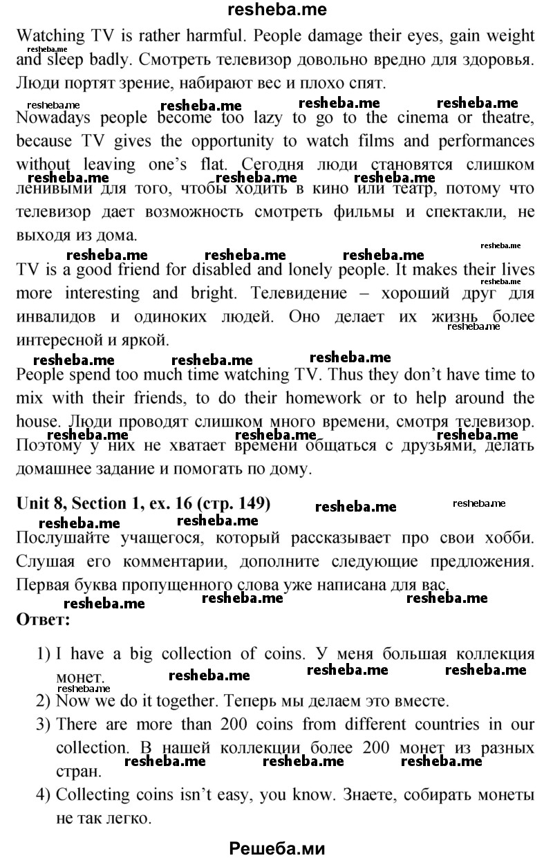     ГДЗ (Решебник) по
    английскому языку    5 класс
                М.З. Биболетова
     /        страница № / 149
    (продолжение 4)
    