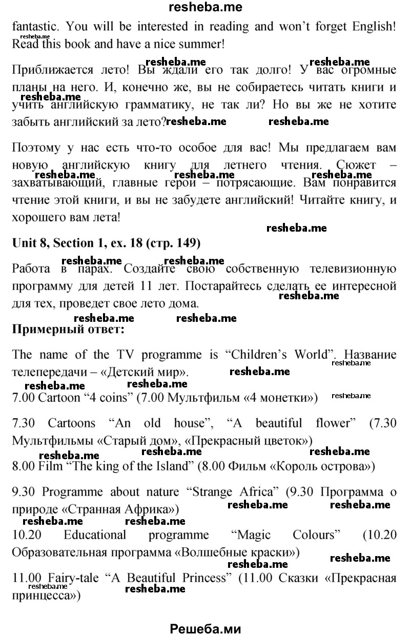     ГДЗ (Решебник) по
    английскому языку    5 класс
                М.З. Биболетова
     /        страница № / 149
    (продолжение 6)
    