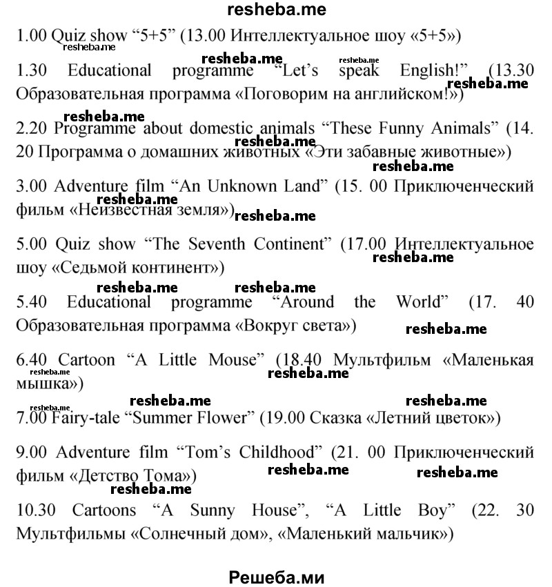     ГДЗ (Решебник) по
    английскому языку    5 класс
                М.З. Биболетова
     /        страница № / 149
    (продолжение 7)
    