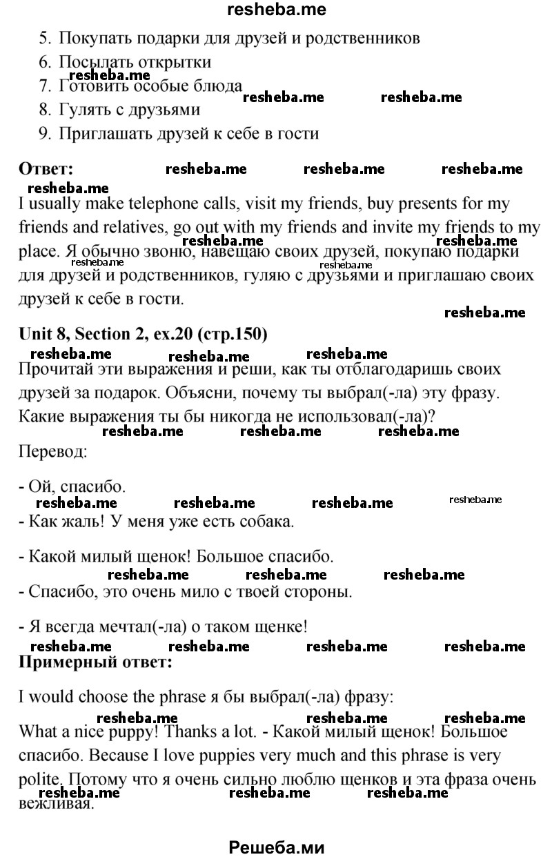     ГДЗ (Решебник) по
    английскому языку    5 класс
                М.З. Биболетова
     /        страница № / 150
    (продолжение 3)
    