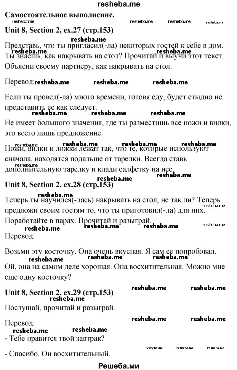     ГДЗ (Решебник) по
    английскому языку    5 класс
                М.З. Биболетова
     /        страница № / 153
    (продолжение 2)
    