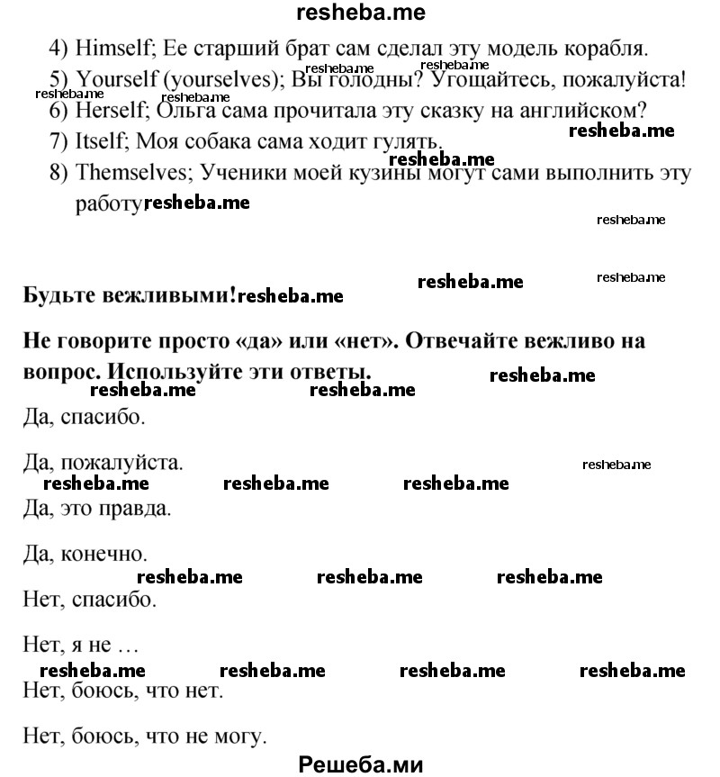     ГДЗ (Решебник) по
    английскому языку    5 класс
                М.З. Биболетова
     /        страница № / 154
    (продолжение 3)
    