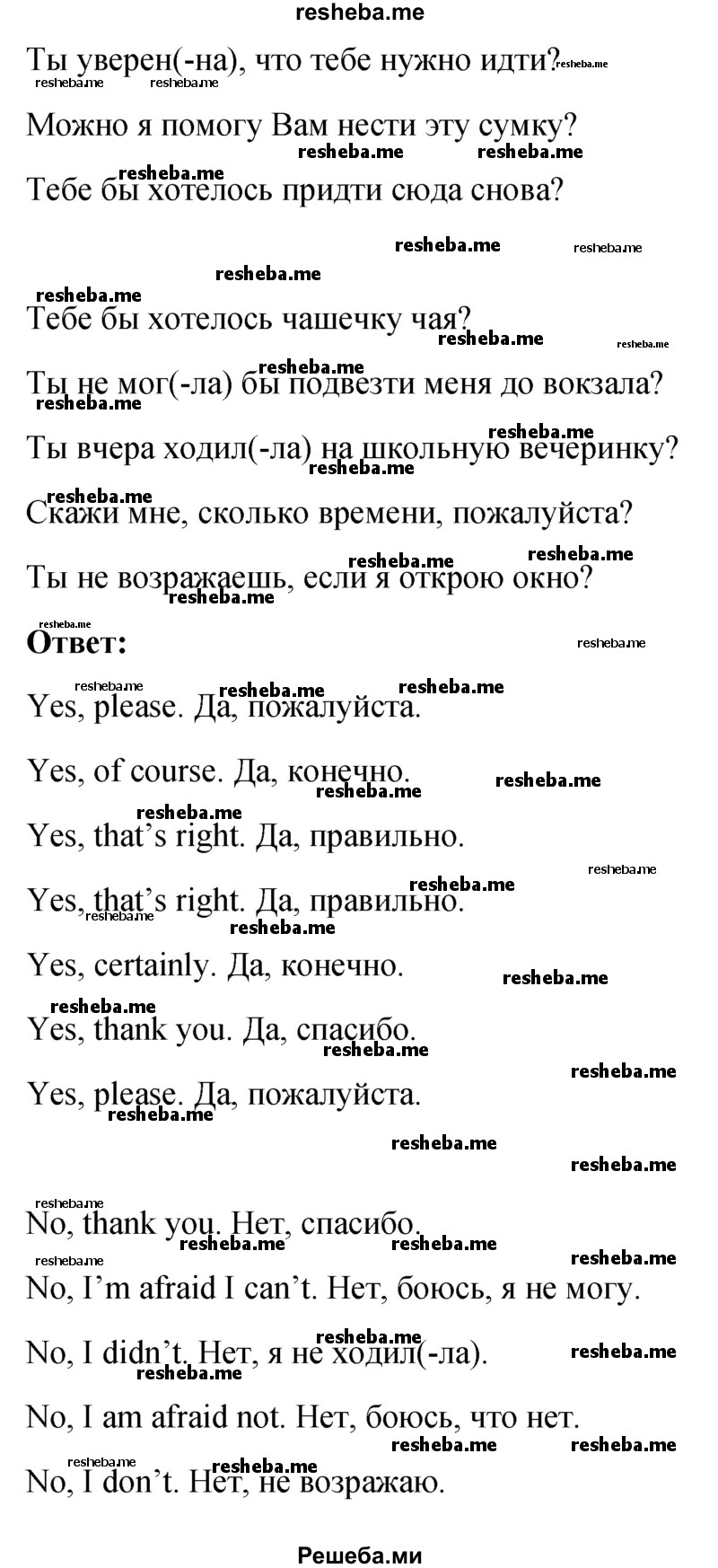     ГДЗ (Решебник) по
    английскому языку    5 класс
                М.З. Биболетова
     /        страница № / 155
    (продолжение 3)
    