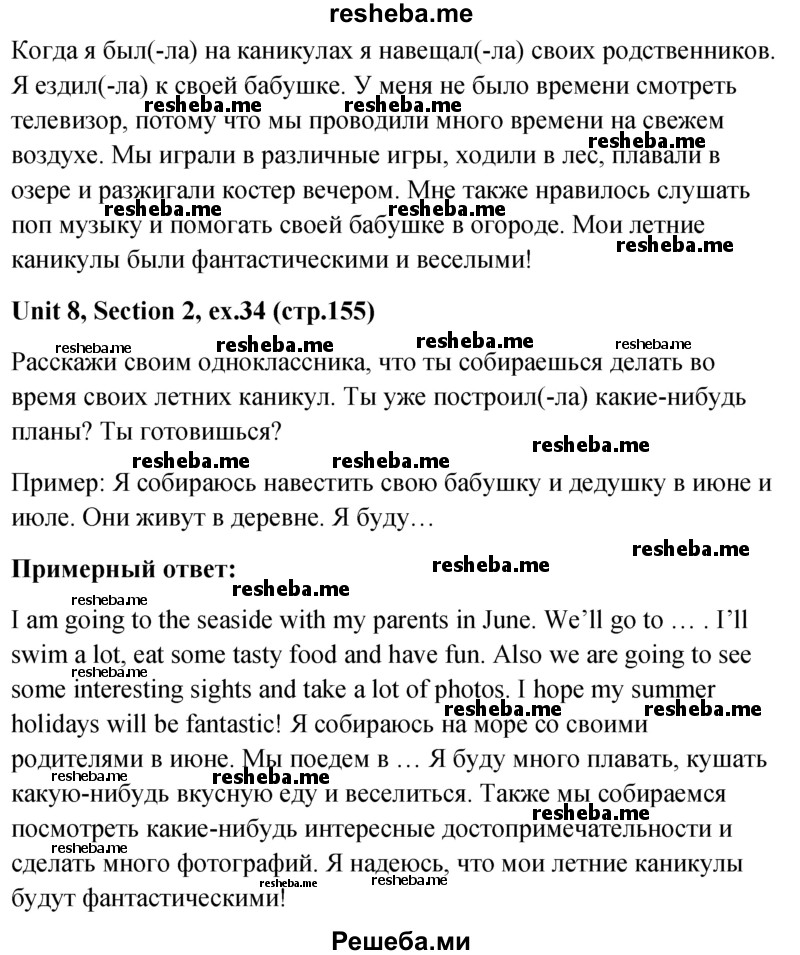     ГДЗ (Решебник) по
    английскому языку    5 класс
                М.З. Биболетова
     /        страница № / 155
    (продолжение 5)
    